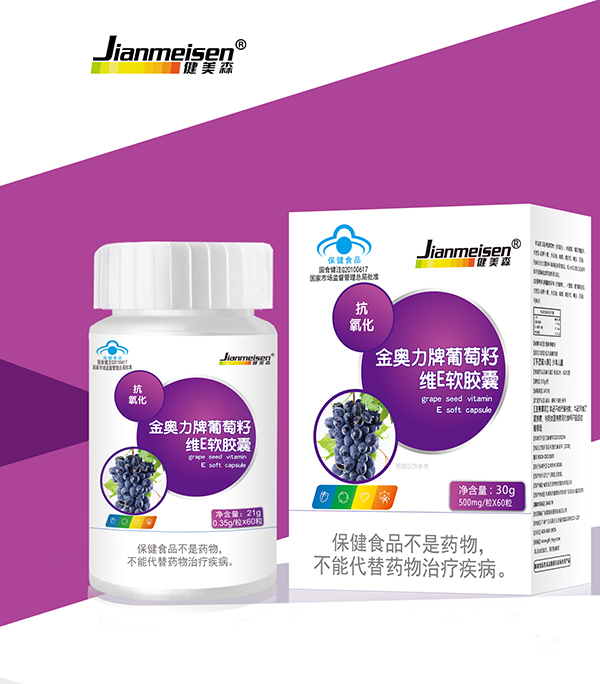健美森葡萄籽维E软胶囊.jpg