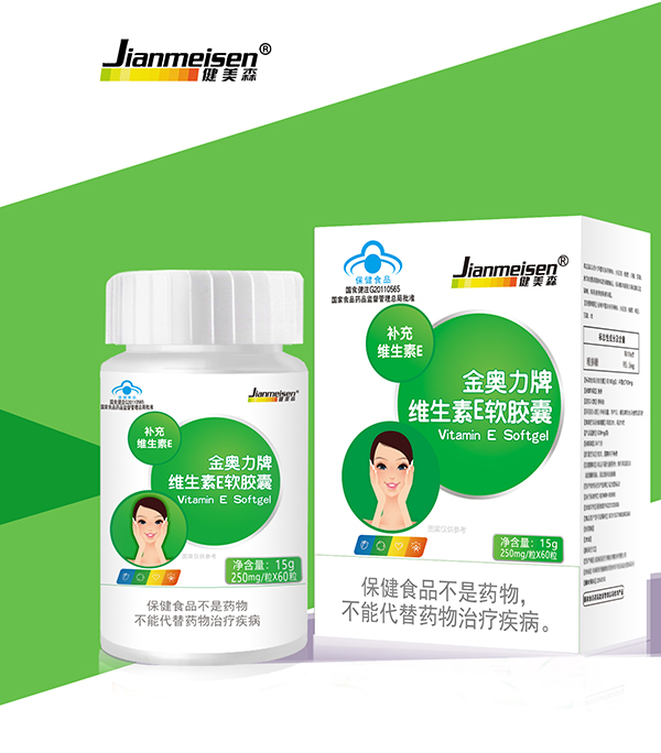 健美森维生素E胶囊.jpg