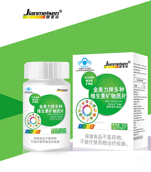 健美森多种维生素矿物质片.jpg