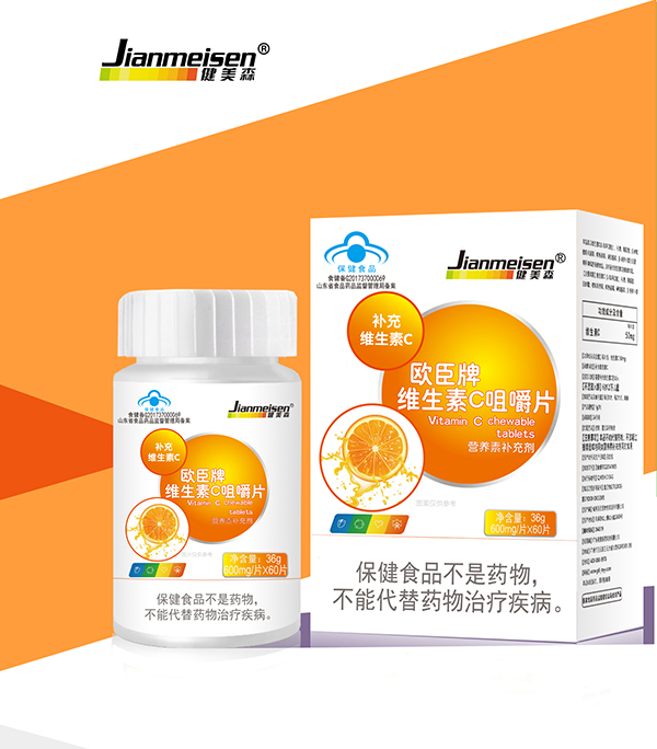 健美森维生素C咀嚼片.jpg