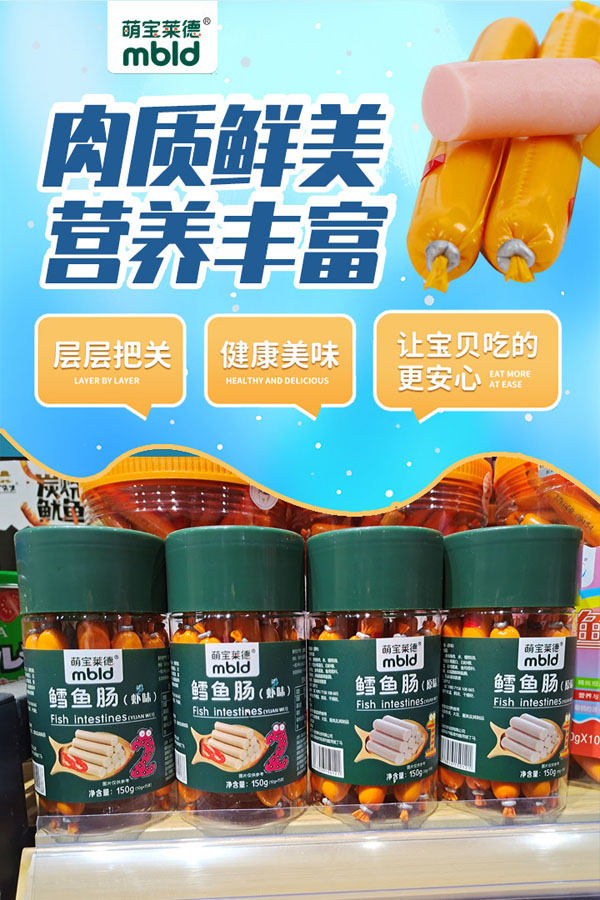 萌宝莱德鱼肠.jpg