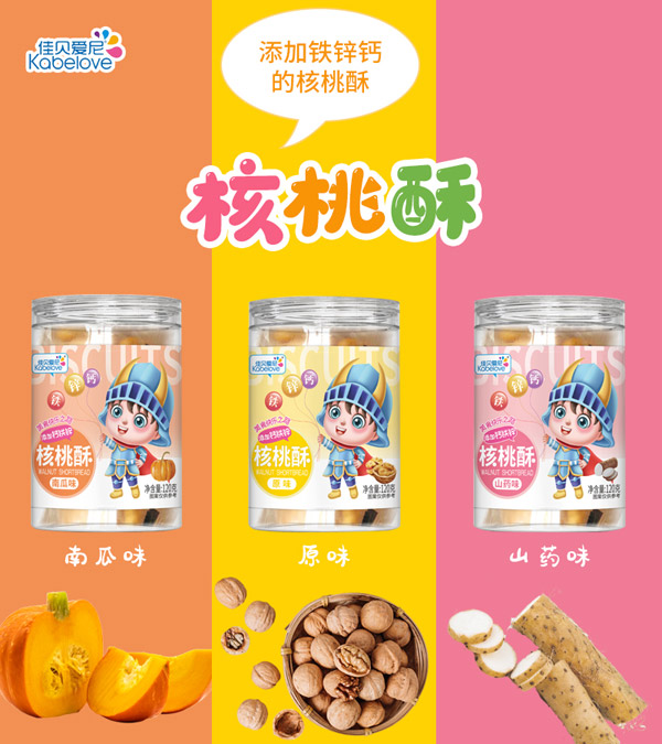 佳贝爱尼核桃酥.jpg