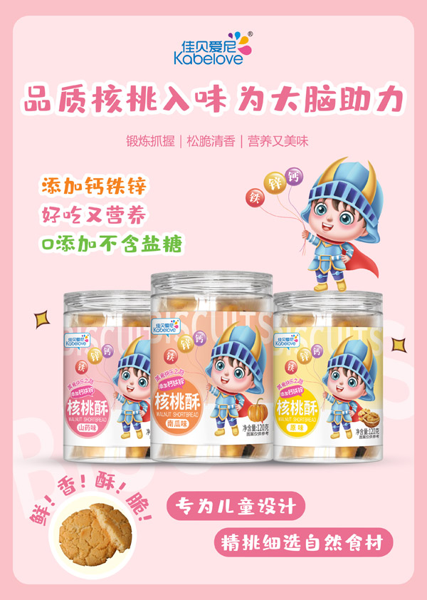 佳贝爱尼核桃酥1.jpg