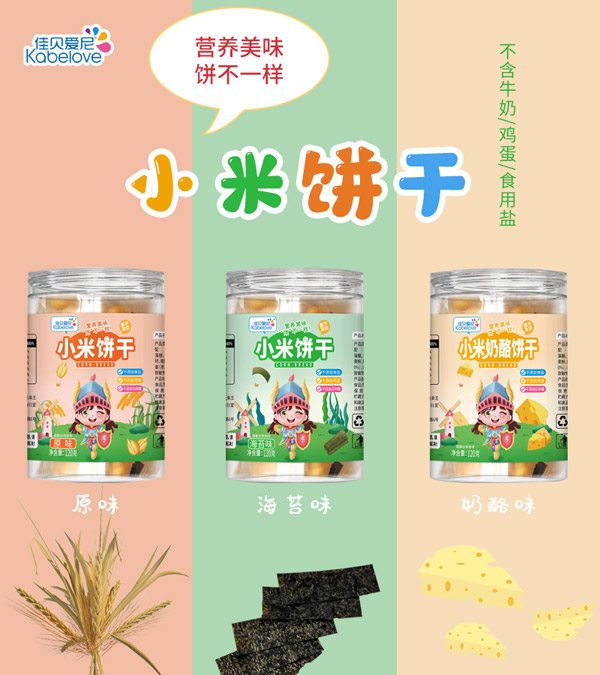 佳贝爱尼小米饼干.jpg
