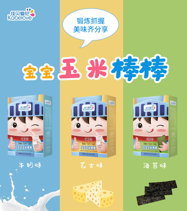 佳贝爱尼玉米棒棒.jpg