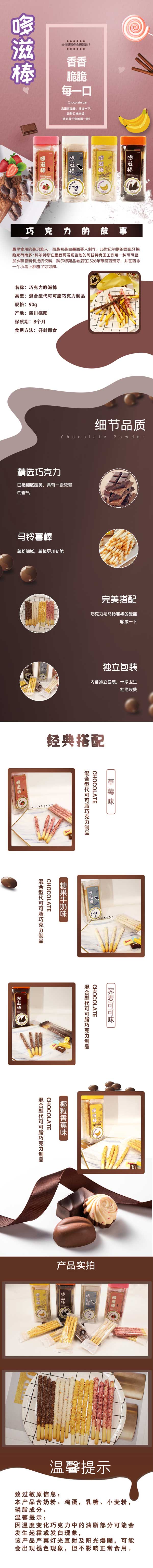 兜兜爱哆滋棒详情.jpg