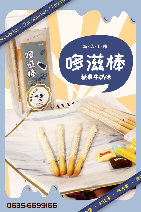 兜兜爱哆滋棒 糖果牛奶味.jpg