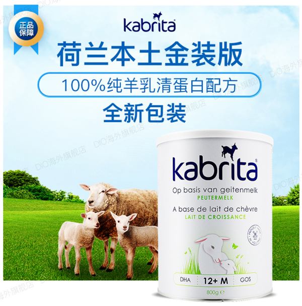 佳贝艾特羊奶粉.jpg