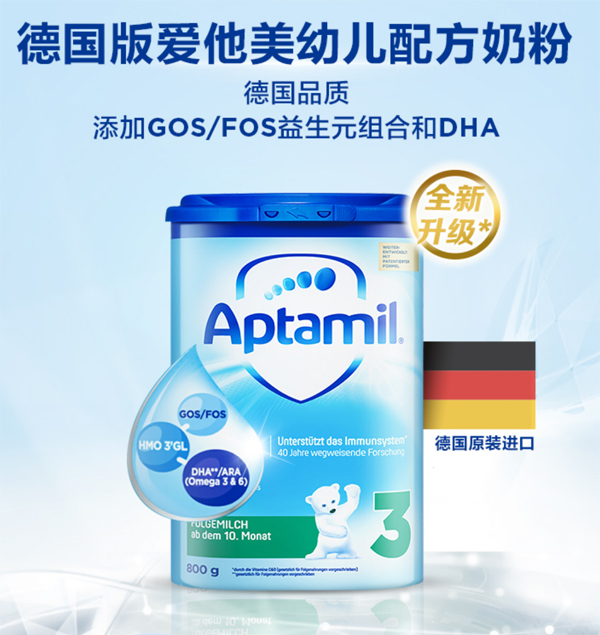 德国爱他美幼儿配方奶粉.jpg