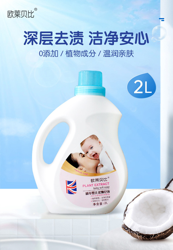 欧莱贝比植萃婴儿柔顺皂液.jpg