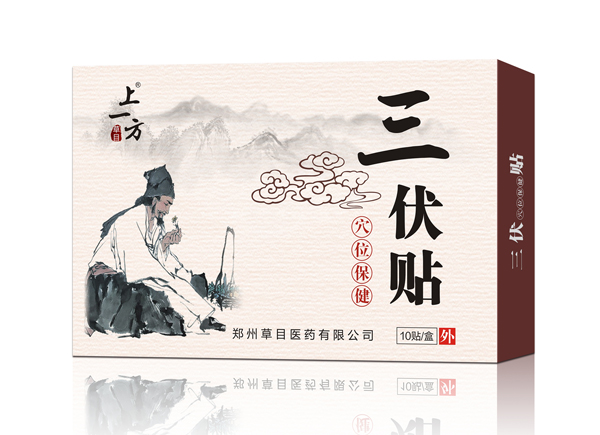 上一方三伏贴.jpg