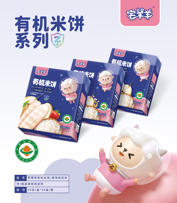 宅羊羊有机米饼.jpg
