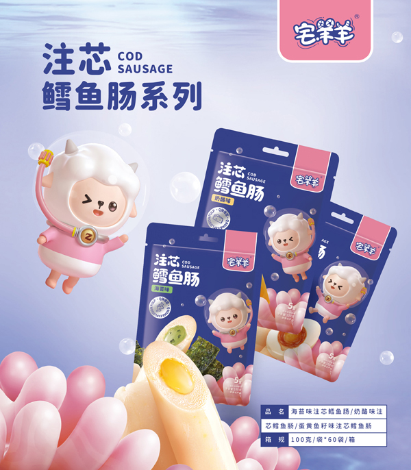 宅羊羊注芯鳕鱼肠.jpg