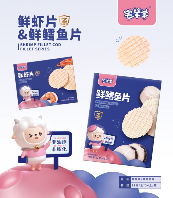 宅羊羊鱼片虾片.jpg