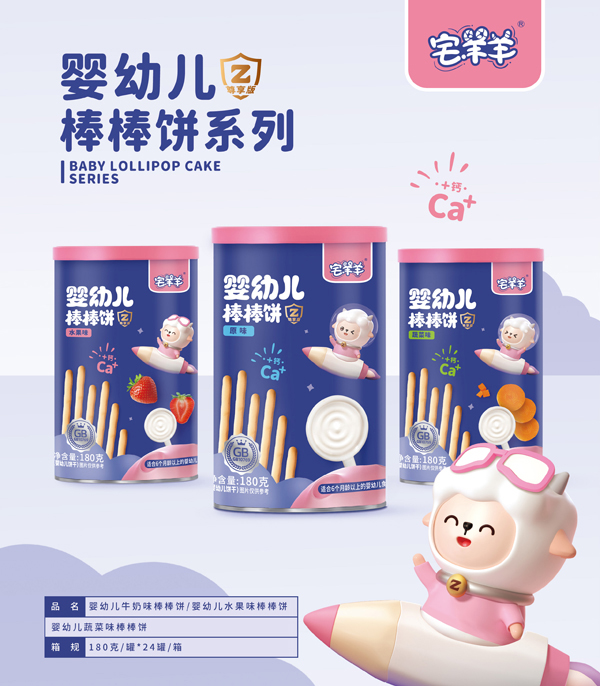 宅羊羊婴幼儿棒棒饼.jpg