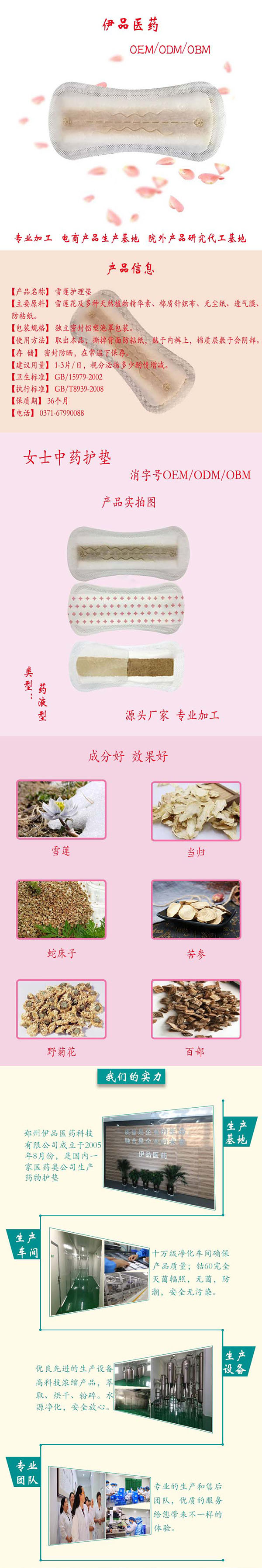 雪莲护理垫 (4).jpg
