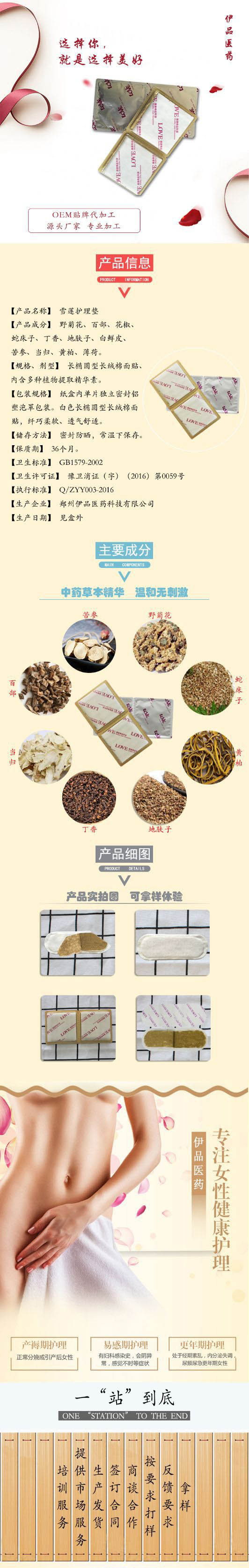 雪莲护理垫 妇用保健贴 (3).jpg