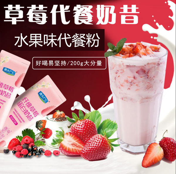清大广仁草莓代餐奶昔.jpg