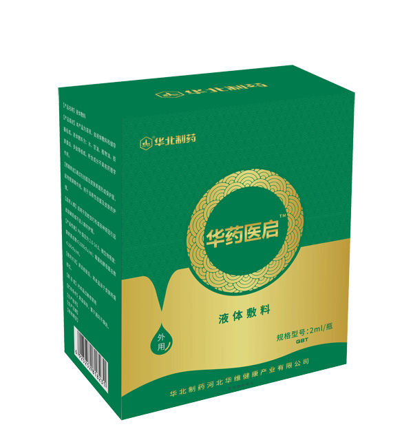 华北制药华药医启液体敷料QBT.jpg