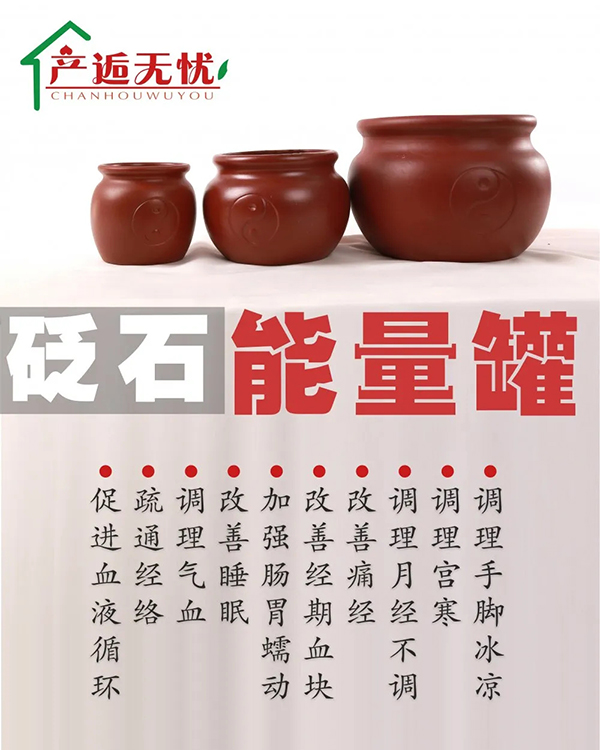 产逅无忧砭石能量罐.webp.jpg