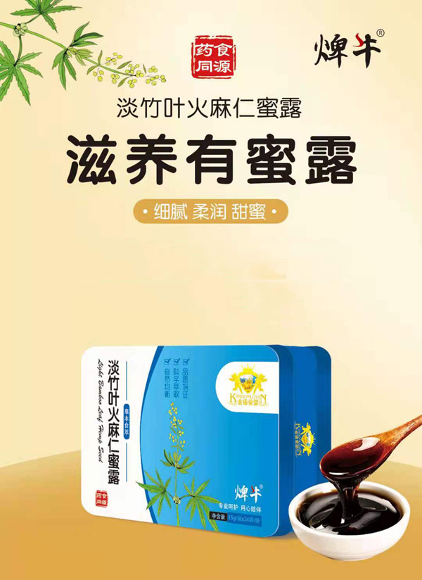 金盾爱婴淡竹叶火麻仁蜜露.jpg