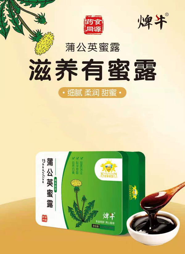 金盾爱婴蒲公英蜜露.jpg