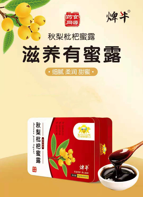 金盾爱婴秋梨枇杷蜜露.jpg