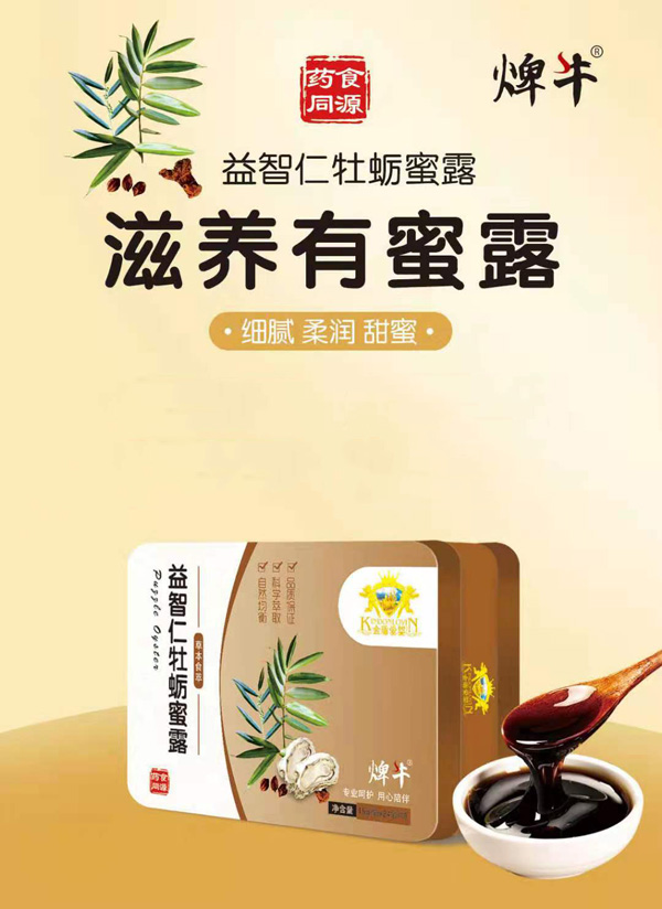 金盾爱婴益智仁牡蛎蜜露.jpg