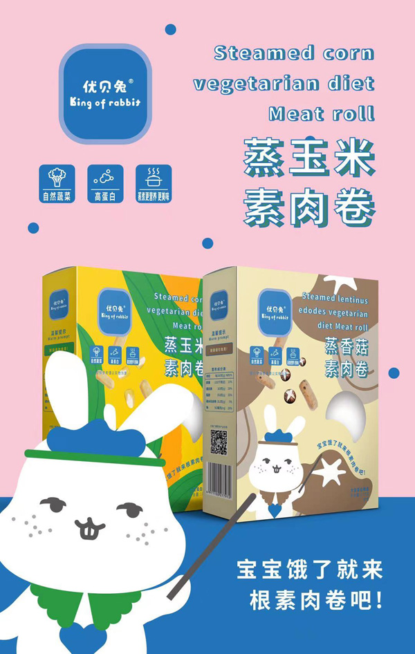 优贝兔蒸素肉卷.jpg