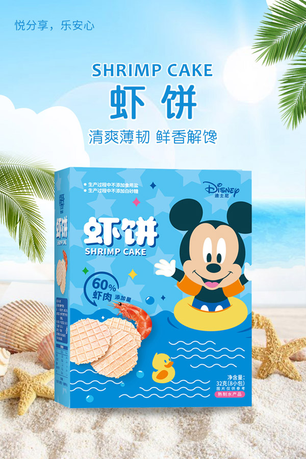 多彩宝贝虾饼.jpg