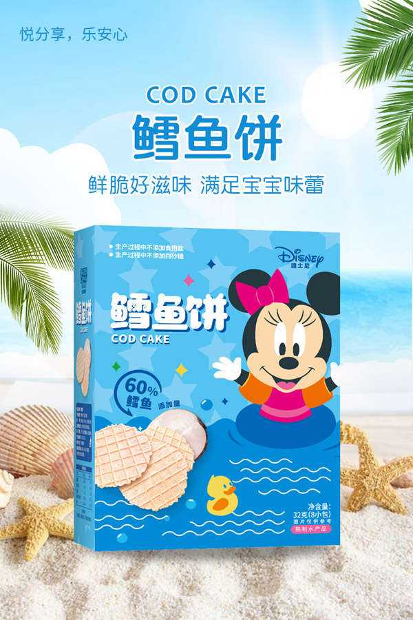 多彩宝贝鳕鱼饼.jpg