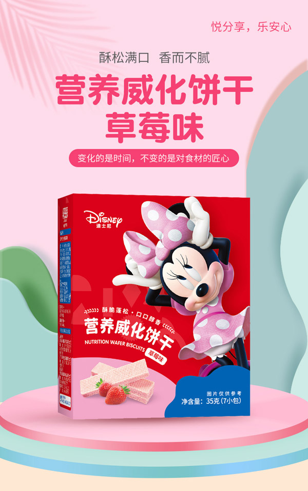多彩宝贝营养威化饼干草莓味.jpg