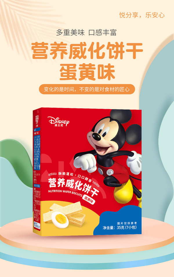 多彩宝贝营养威化饼干蛋黄味.jpg