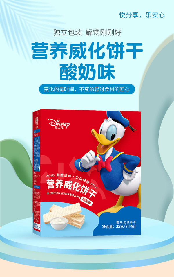 多彩宝贝营养威化饼干酸奶味.jpg