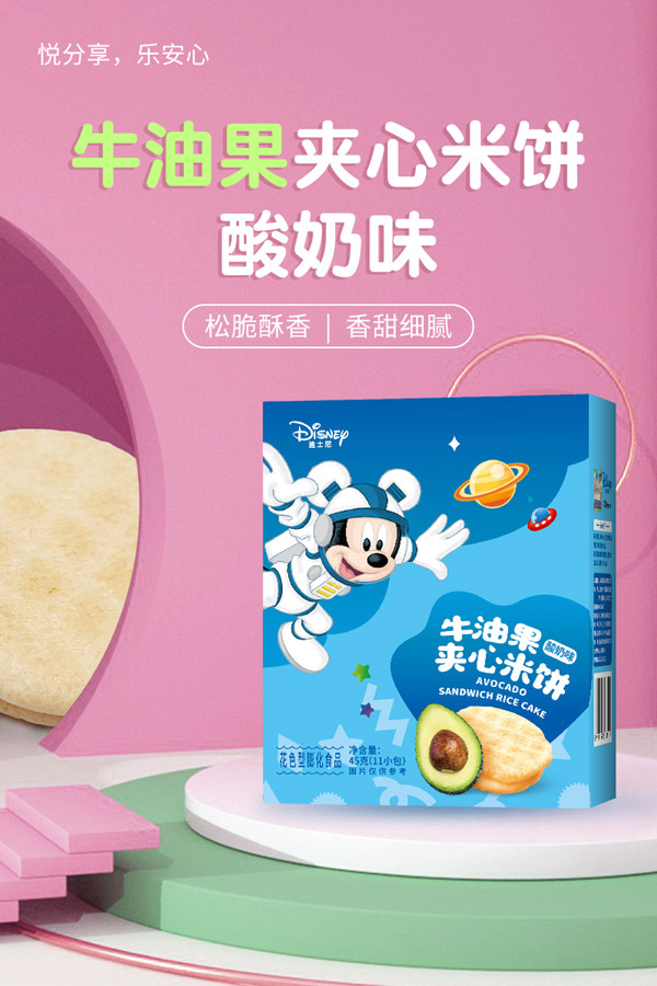 多彩宝贝牛油果夹心米饼酸奶味.jpg