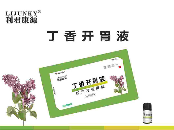 利君康源丁香开胃液.jpg