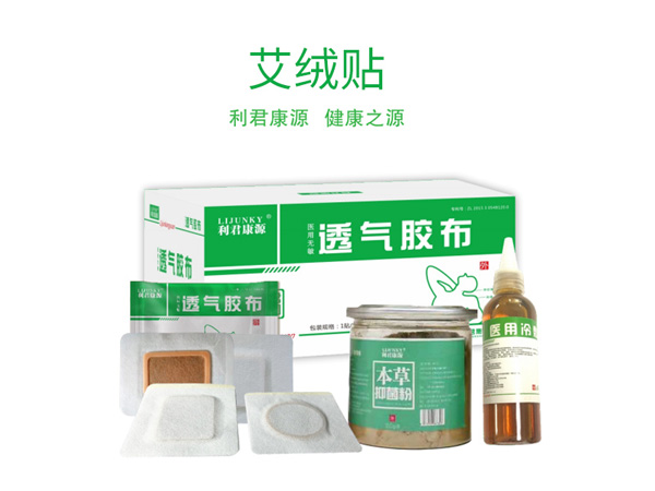 利君康源艾绒贴.jpg