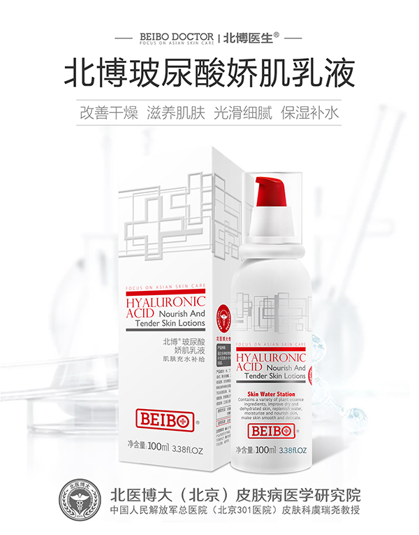 北博玻尿酸娇肌乳液.jpg