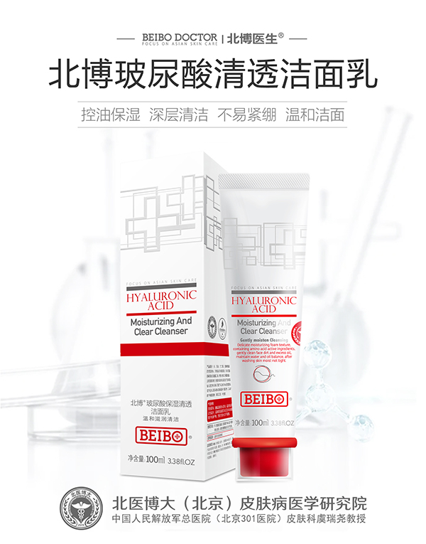 北博玻尿酸清透洁面乳.jpg