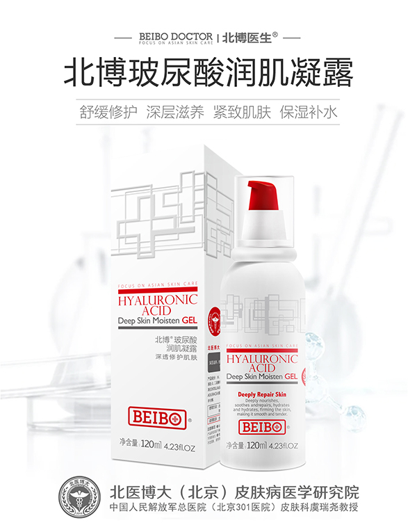 北博玻尿酸润肌凝露.jpg