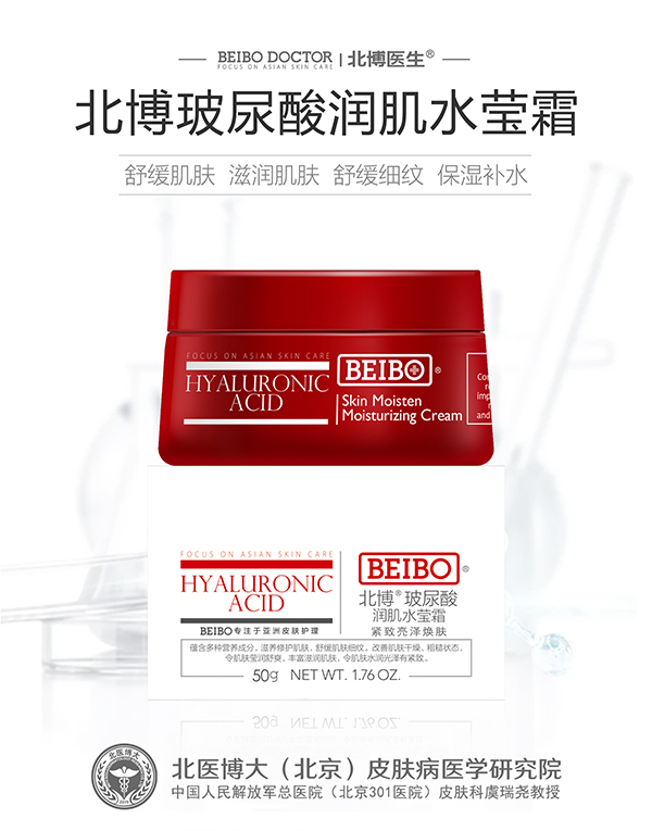 北博玻尿酸润肌水莹霜.jpg
