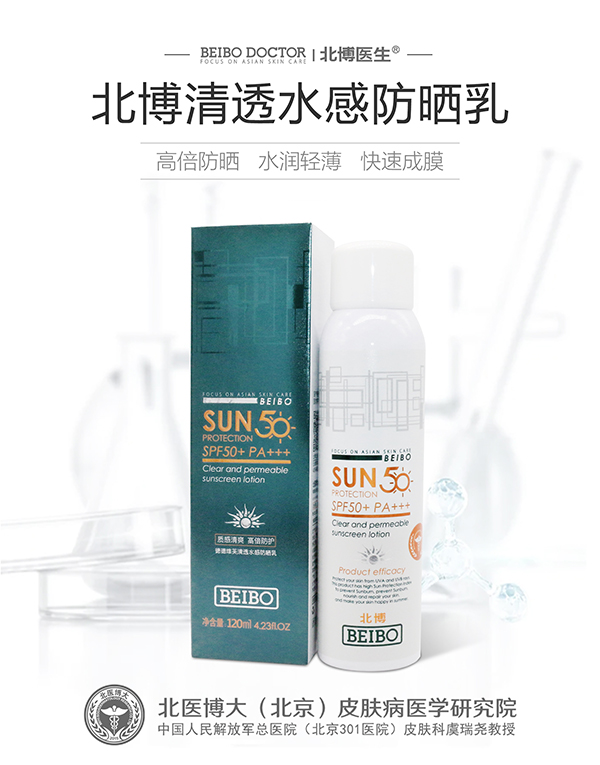 北博清透水感防晒乳.jpg