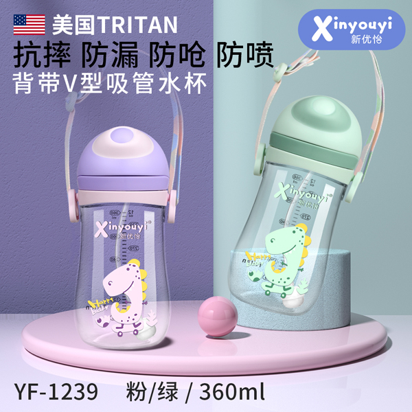 新优怡美国TRITAN V型吸管水杯 360m.jpg