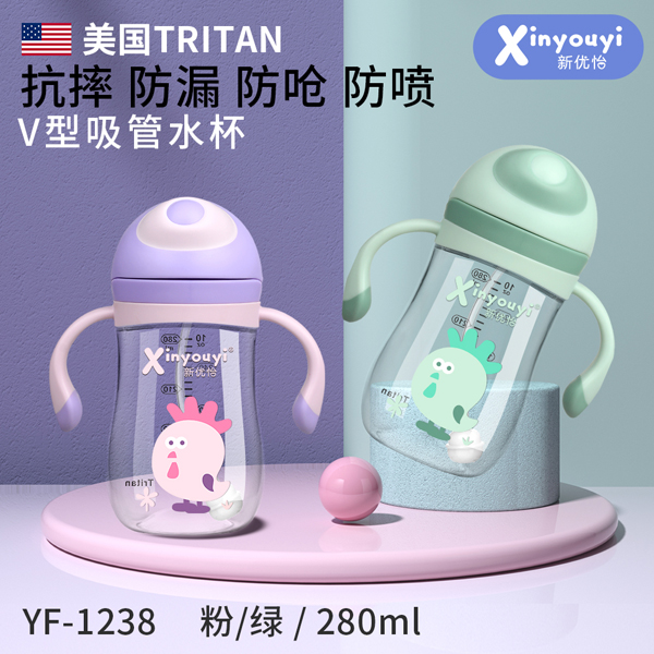 新优怡美国TRITAN V型吸管水杯 280ml.jpg