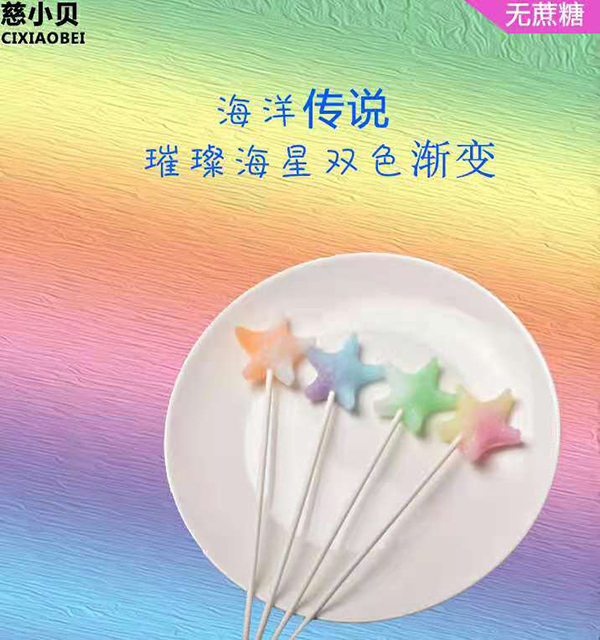 慈小贝爱牙棒棒糖2.jpg