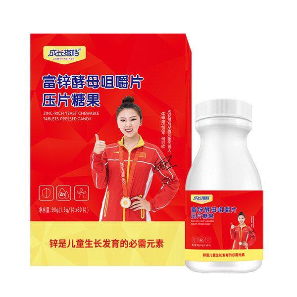 成长搭档富锌酵母咀嚼片压片糖果.jpg