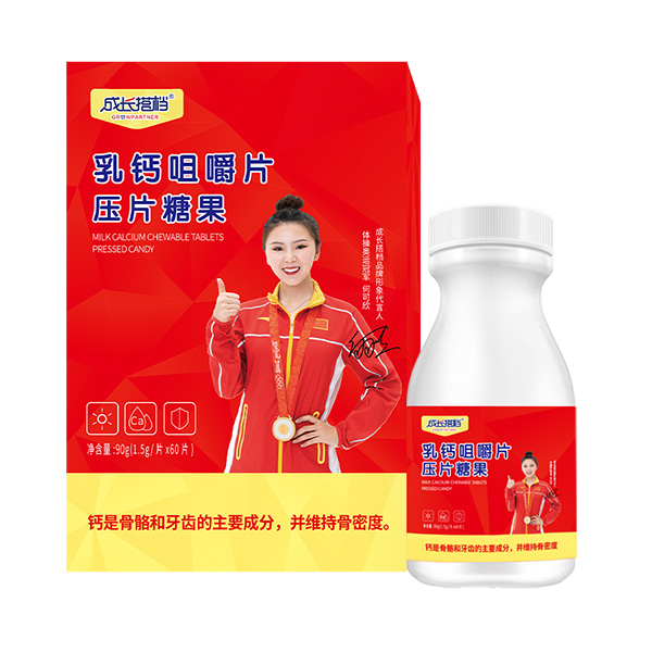 成长搭档乳钙咀嚼片压片糖果.jpg