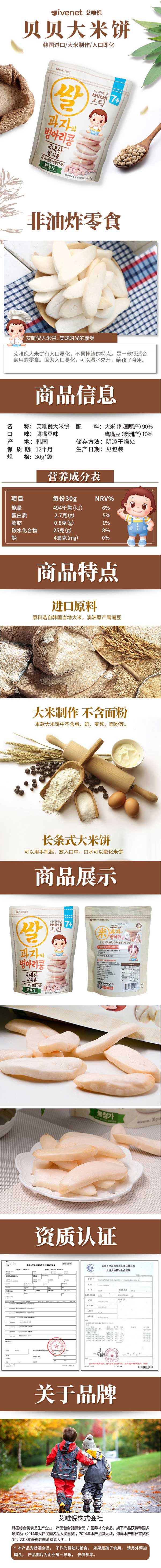 艾唯倪贝贝大米饼.jpg