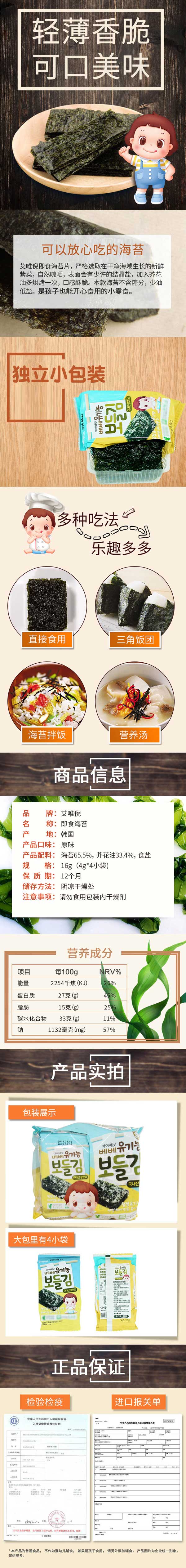 艾唯倪贝贝海苔.jpg