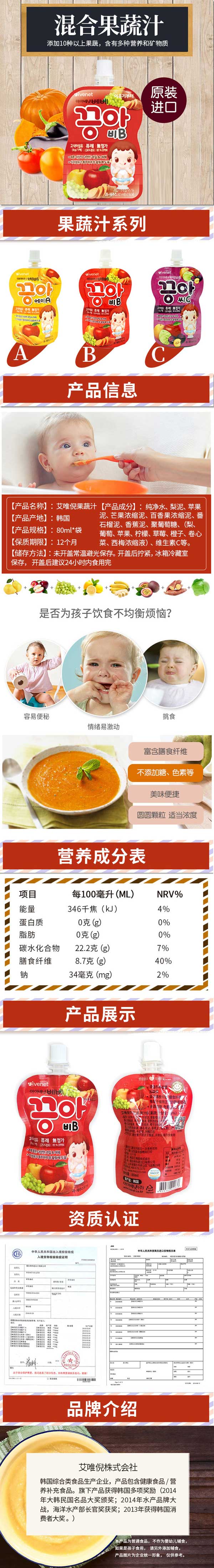 艾唯倪混合果蔬汁.jpg